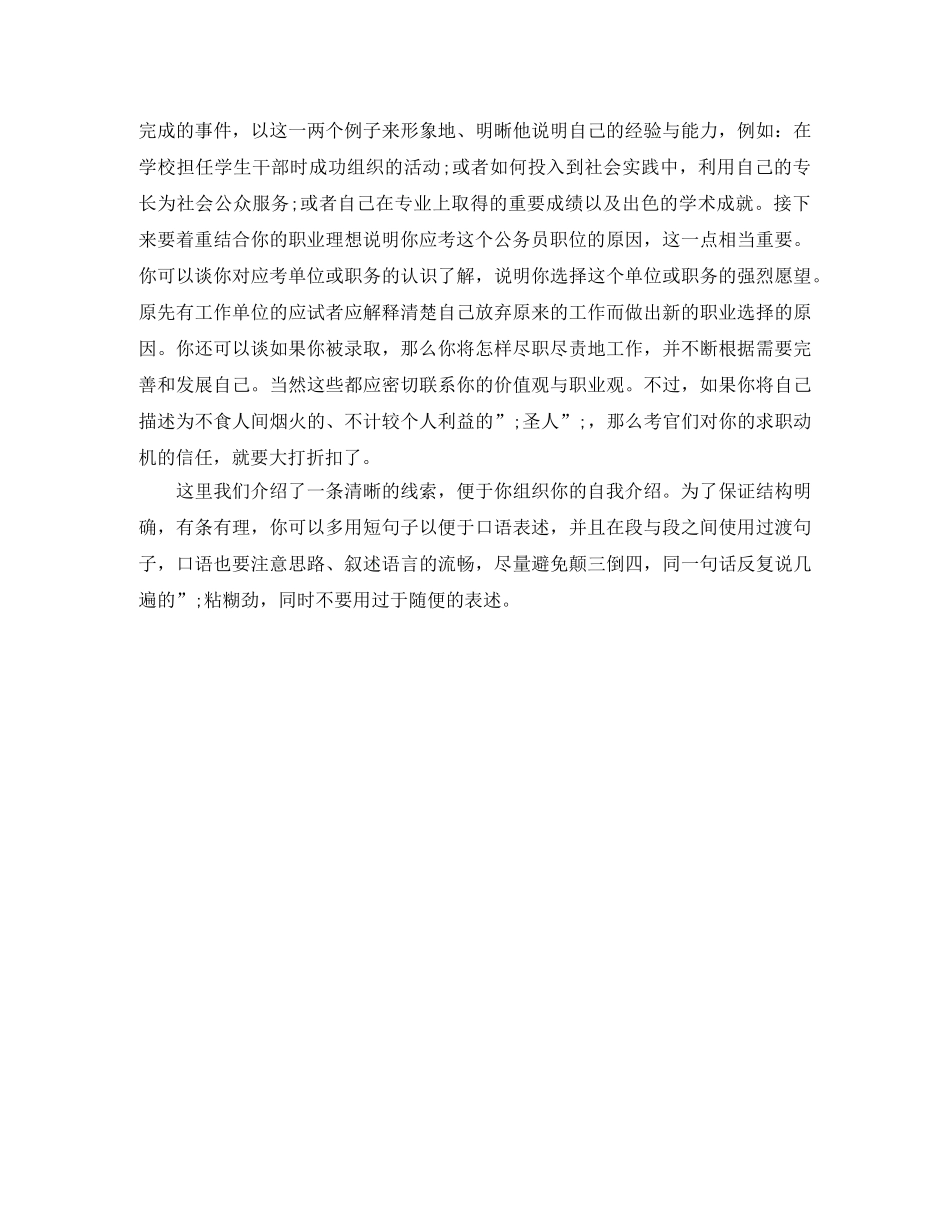 求职时自我介绍需要几分钟 _第3页