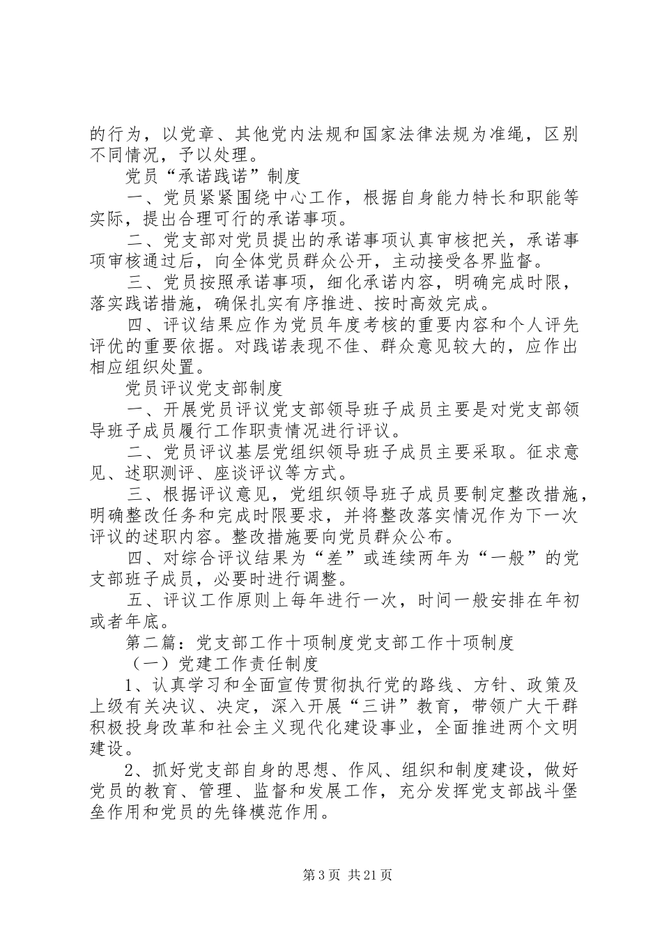 党支部十项制度_第3页