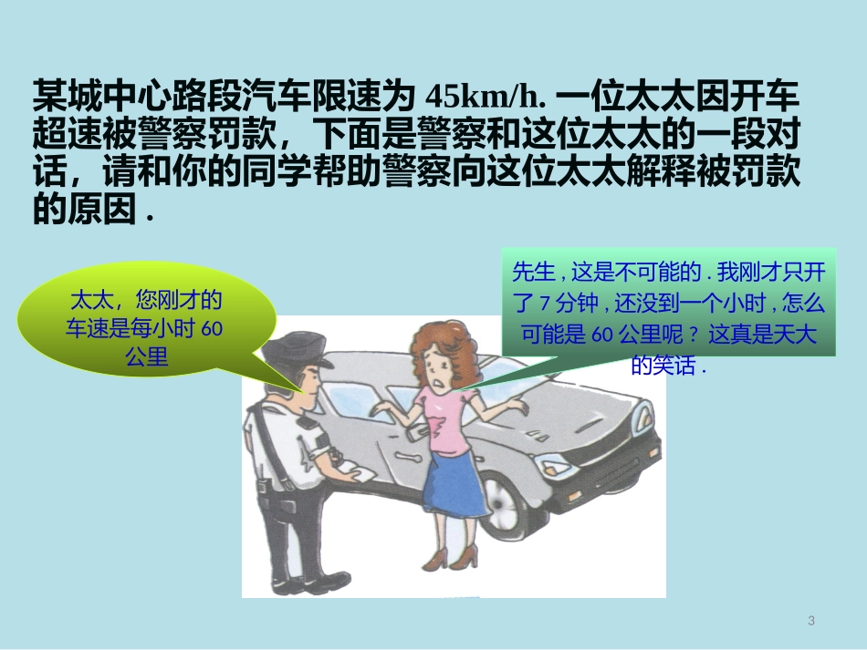 速度的相关计算_第3页