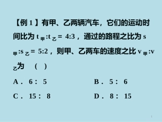 速度的相关计算