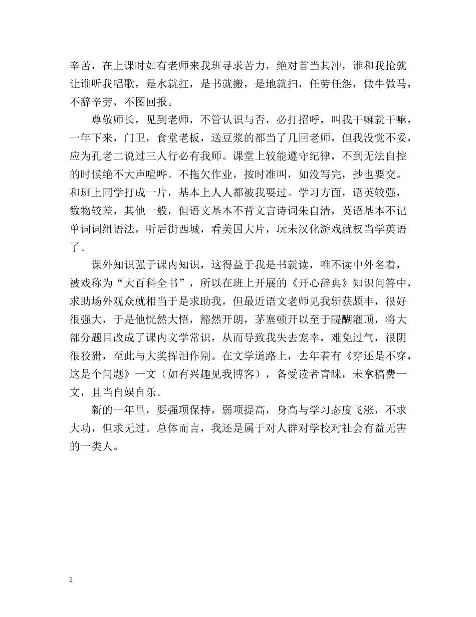 另类的有个性的学生自我鉴定 (2) _第2页