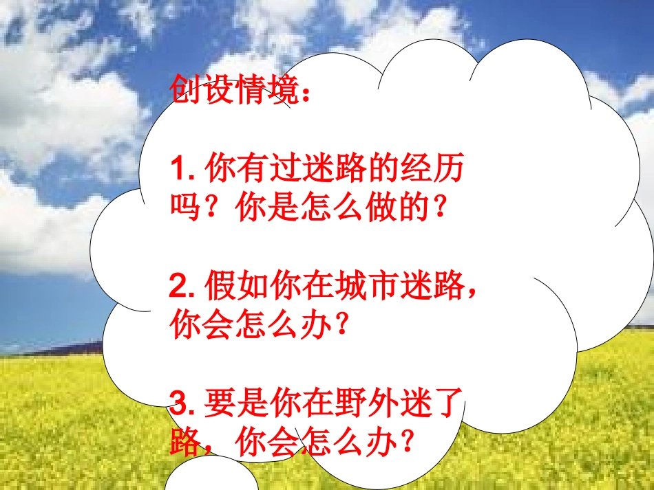 要是你在野外迷了路(1)_第2页