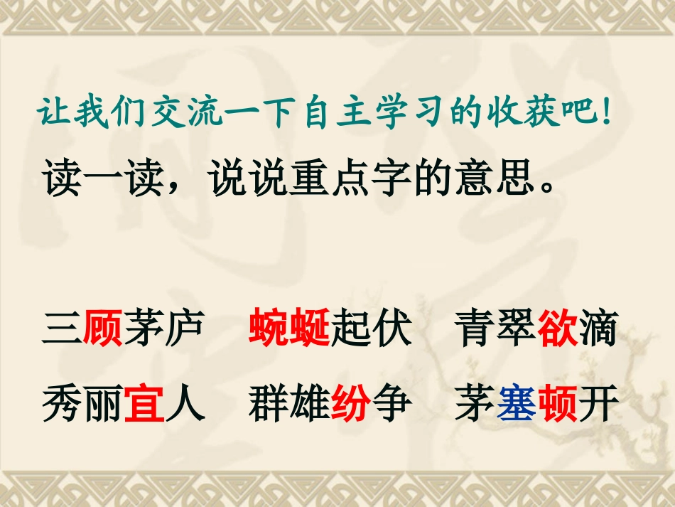 三顾茅庐课件_第2页