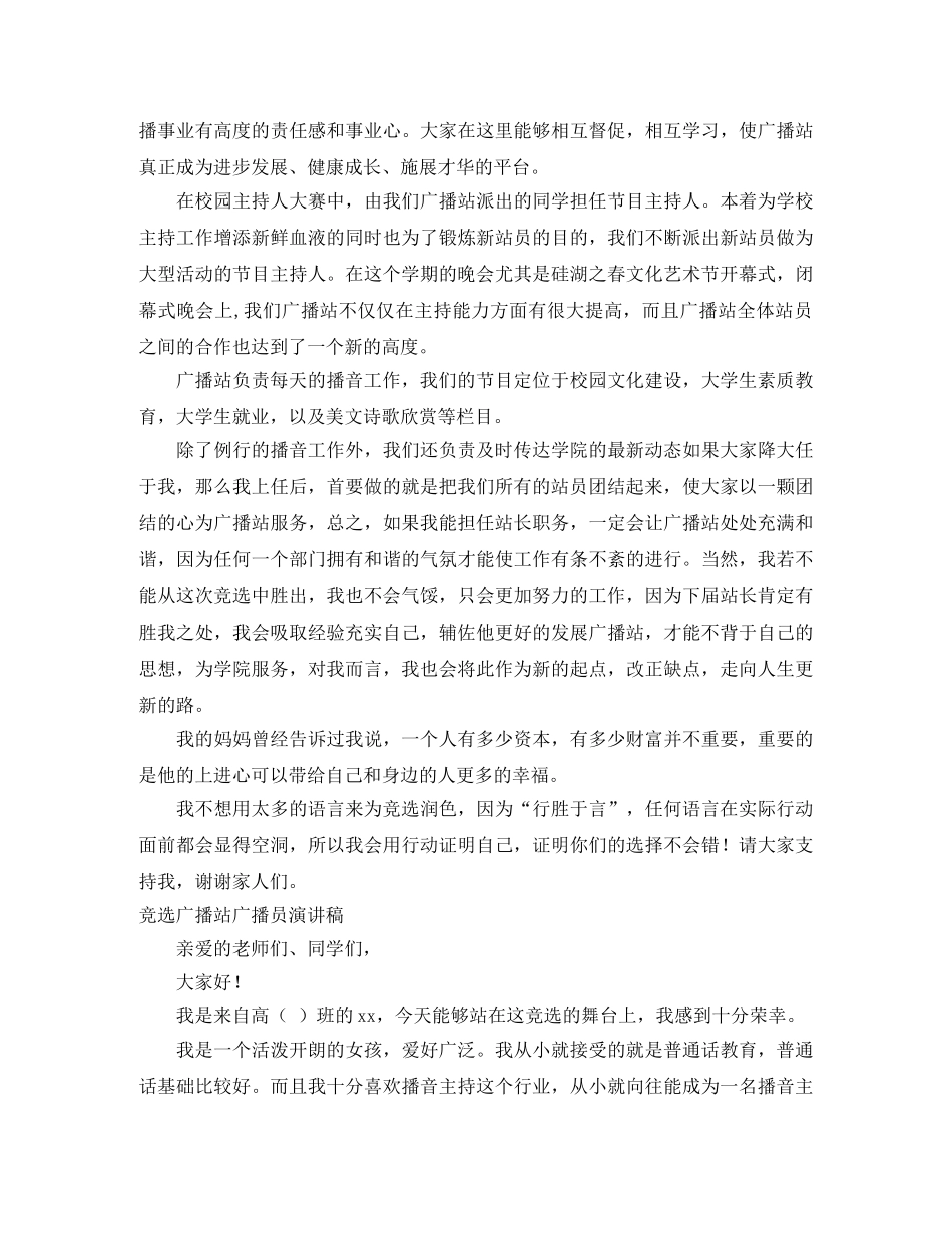 广播站演讲稿4篇 _第2页