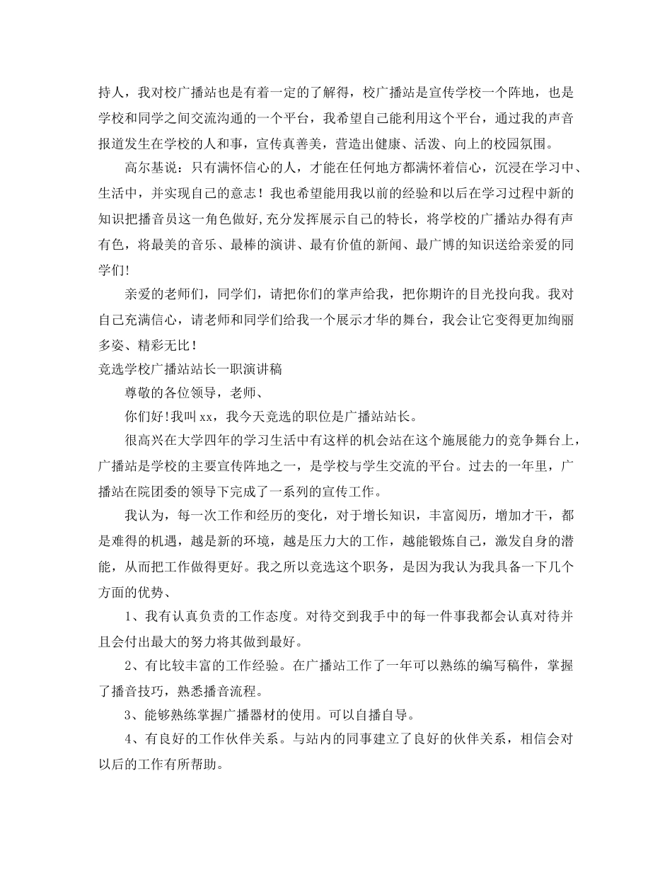 广播站演讲稿4篇 _第3页