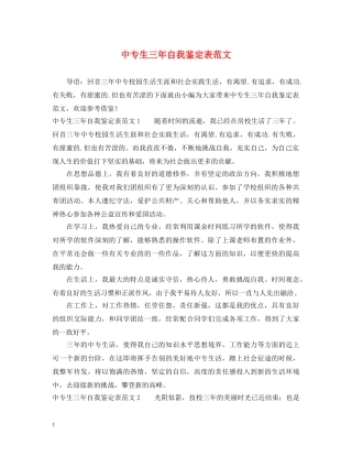 中专生三年自我鉴定表范文 