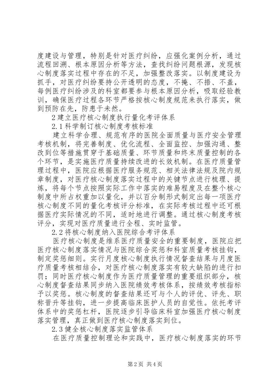 医疗质量安全与核心制度建设思考及建议_第2页