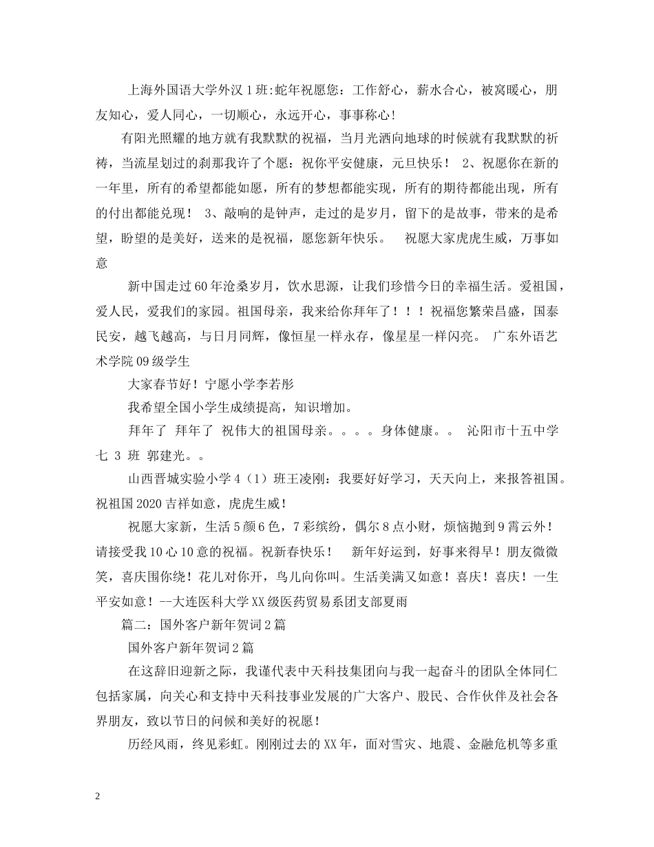 贺词大全-卫生局长新年贺词2篇 _第2页