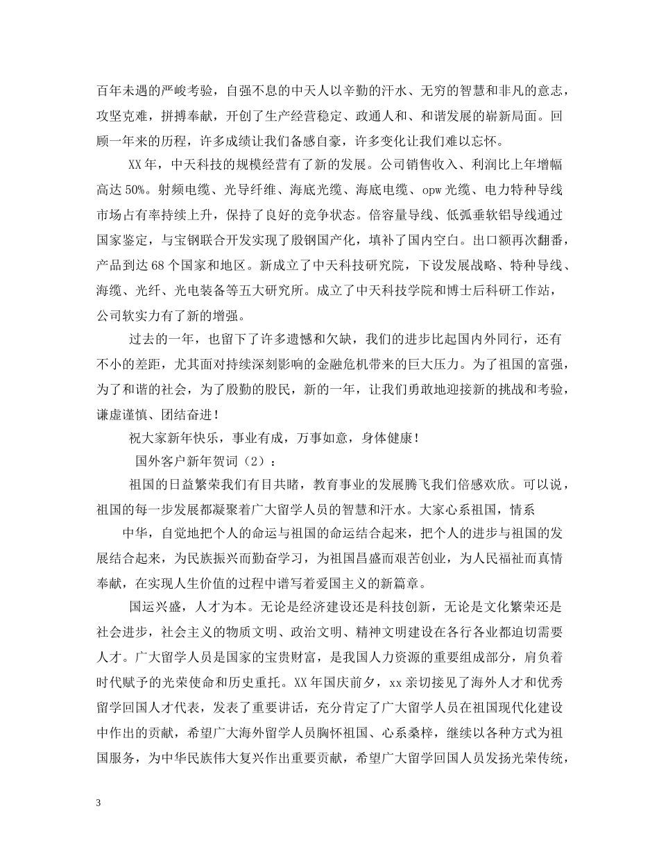 贺词大全-卫生局长新年贺词2篇 _第3页