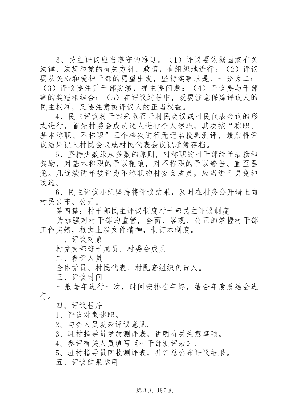 树窝乡民主评议村干部制度_第3页