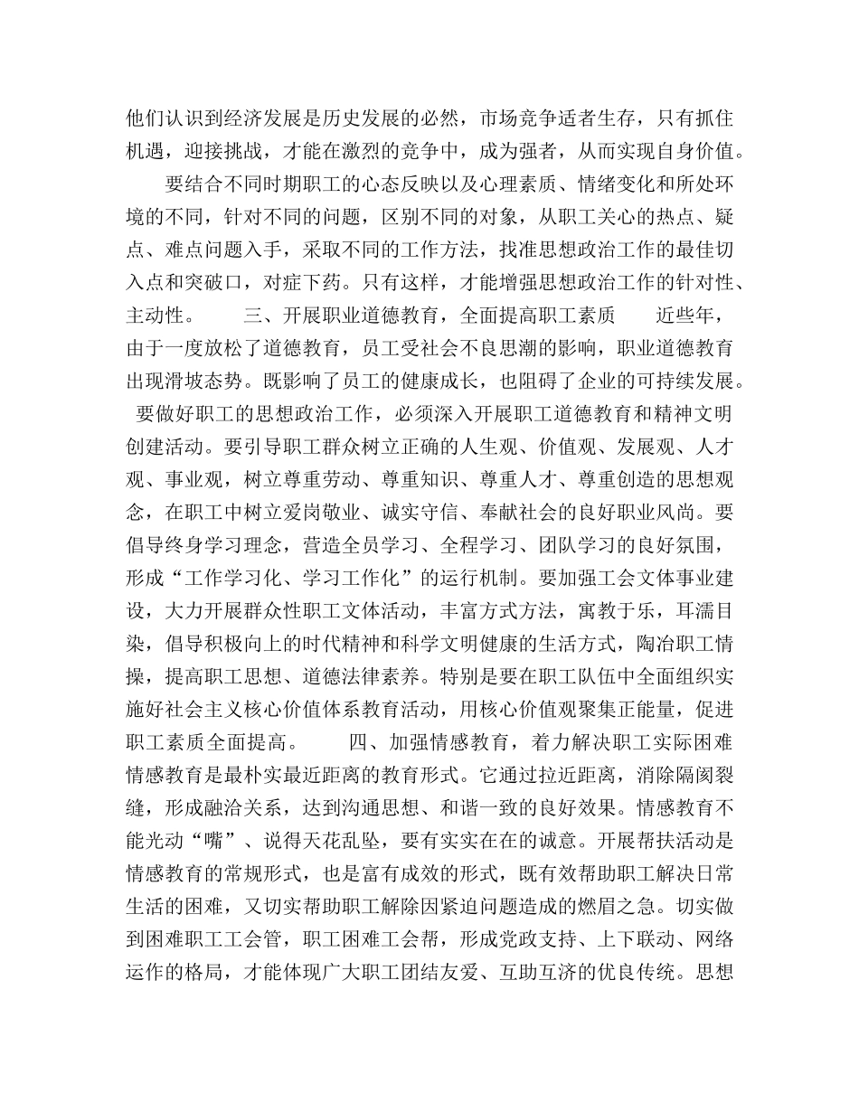 浅议做好企业职工思想政治工作 _第2页