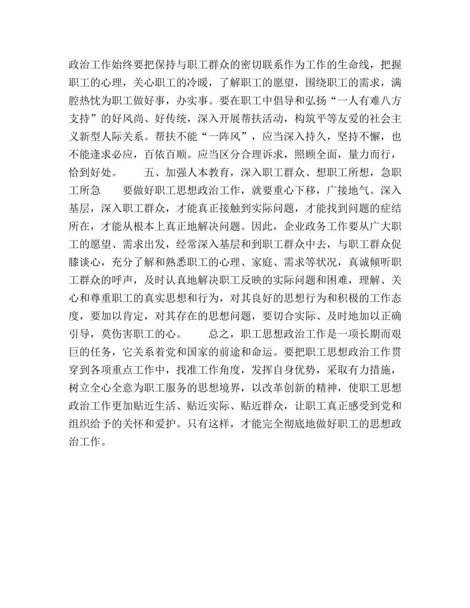 浅议做好企业职工思想政治工作 _第3页