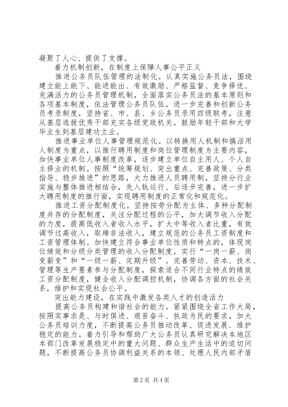 如何健全人事制度激发人才活力_第2页