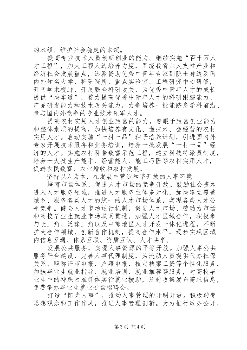 如何健全人事制度激发人才活力_第3页