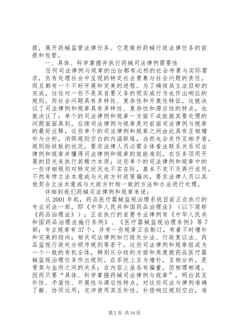 药械监管与规章经验交流_第2页