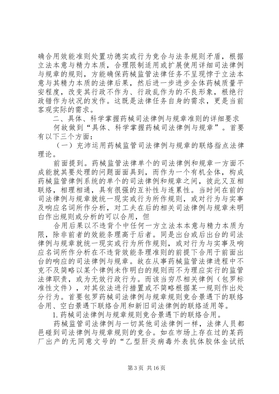 药械监管与规章经验交流_第3页