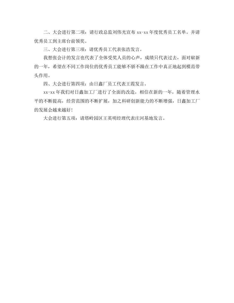 学校年终总结会主持词 _第2页