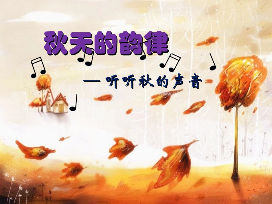 秋天的童话3_第2页