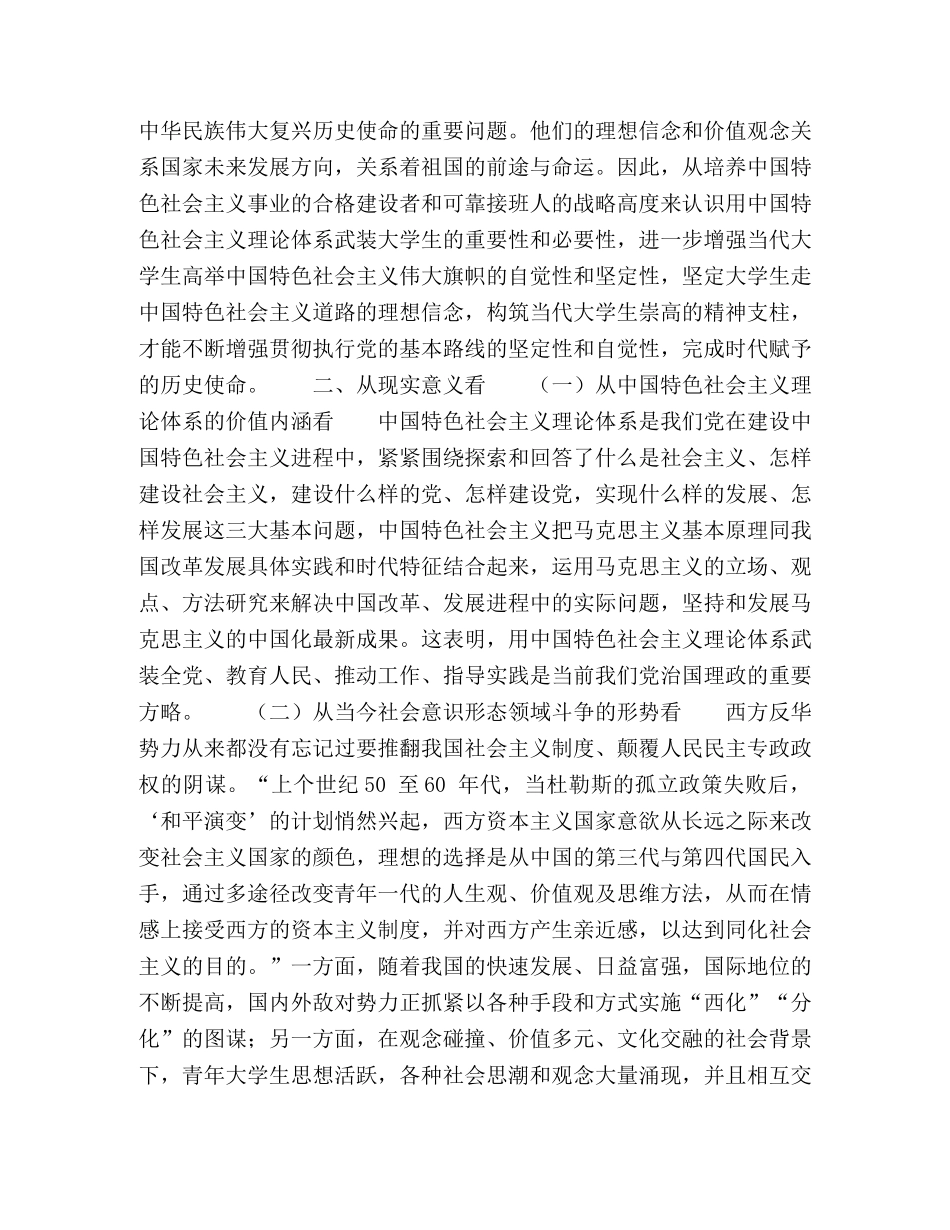 化学试题-论当代大学生中国特色社会主义理想信念教育的重要性 _第2页