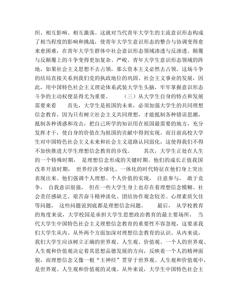 化学试题-论当代大学生中国特色社会主义理想信念教育的重要性 _第3页