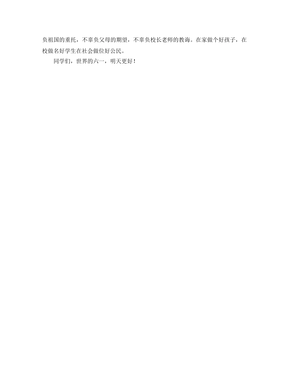 关于六一儿童节发言稿集合六篇 _第3页