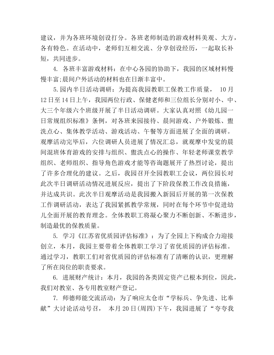 十月份大班工作参考总结（通用） _第2页