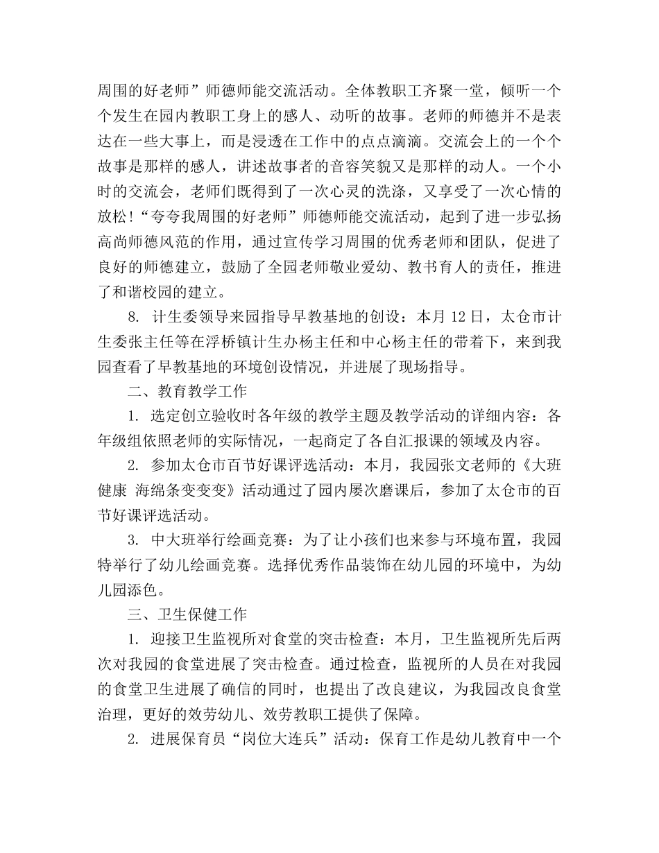 十月份大班工作参考总结（通用） _第3页