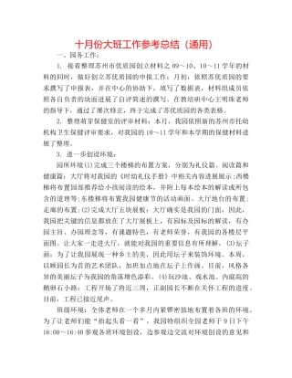 十月份大班工作参考总结（通用） 