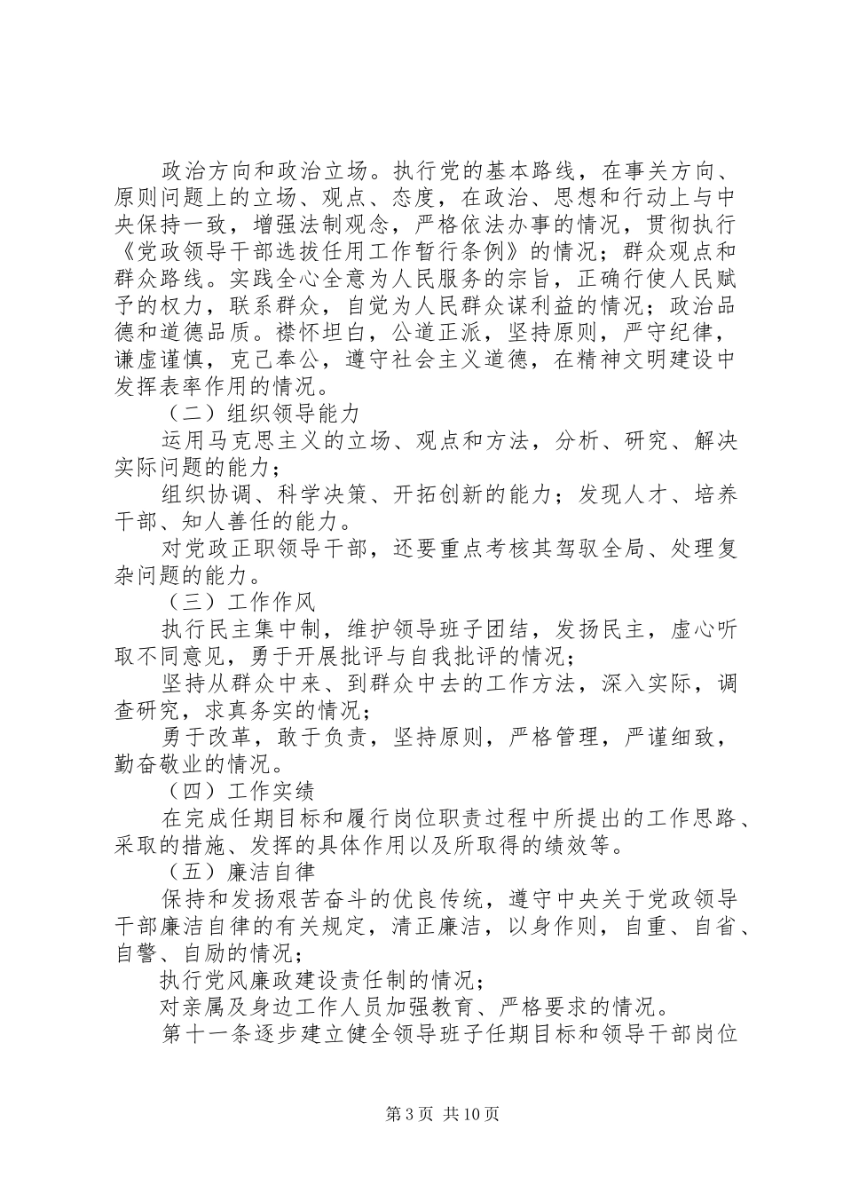 党政干部考核规章制度_第3页