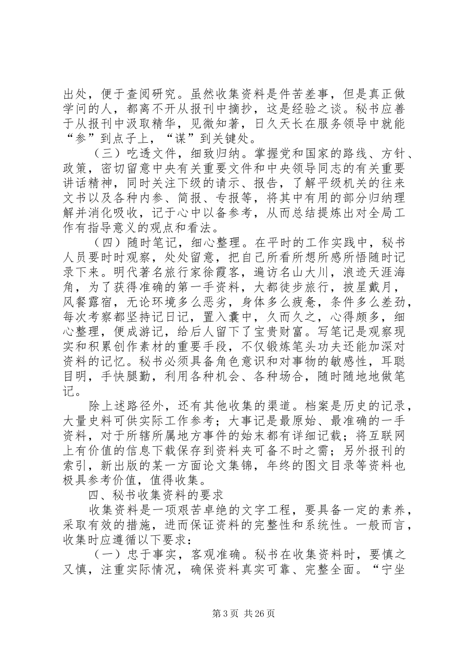 秘书收集资料的意义、路径与要求_第3页