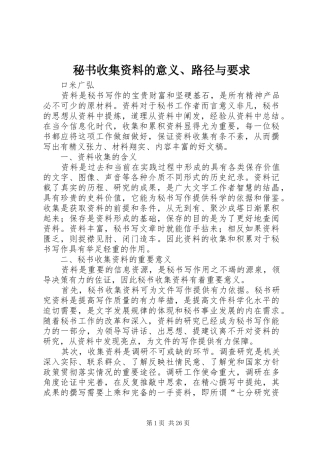 秘书收集资料的意义、路径与要求