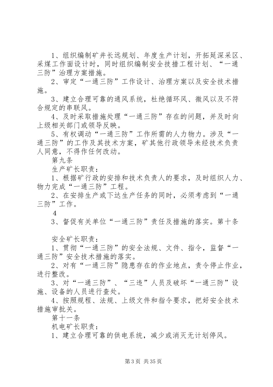 一通三防专项制度_第3页