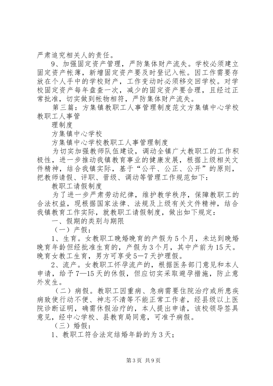 学校课桌椅管理制度_第3页