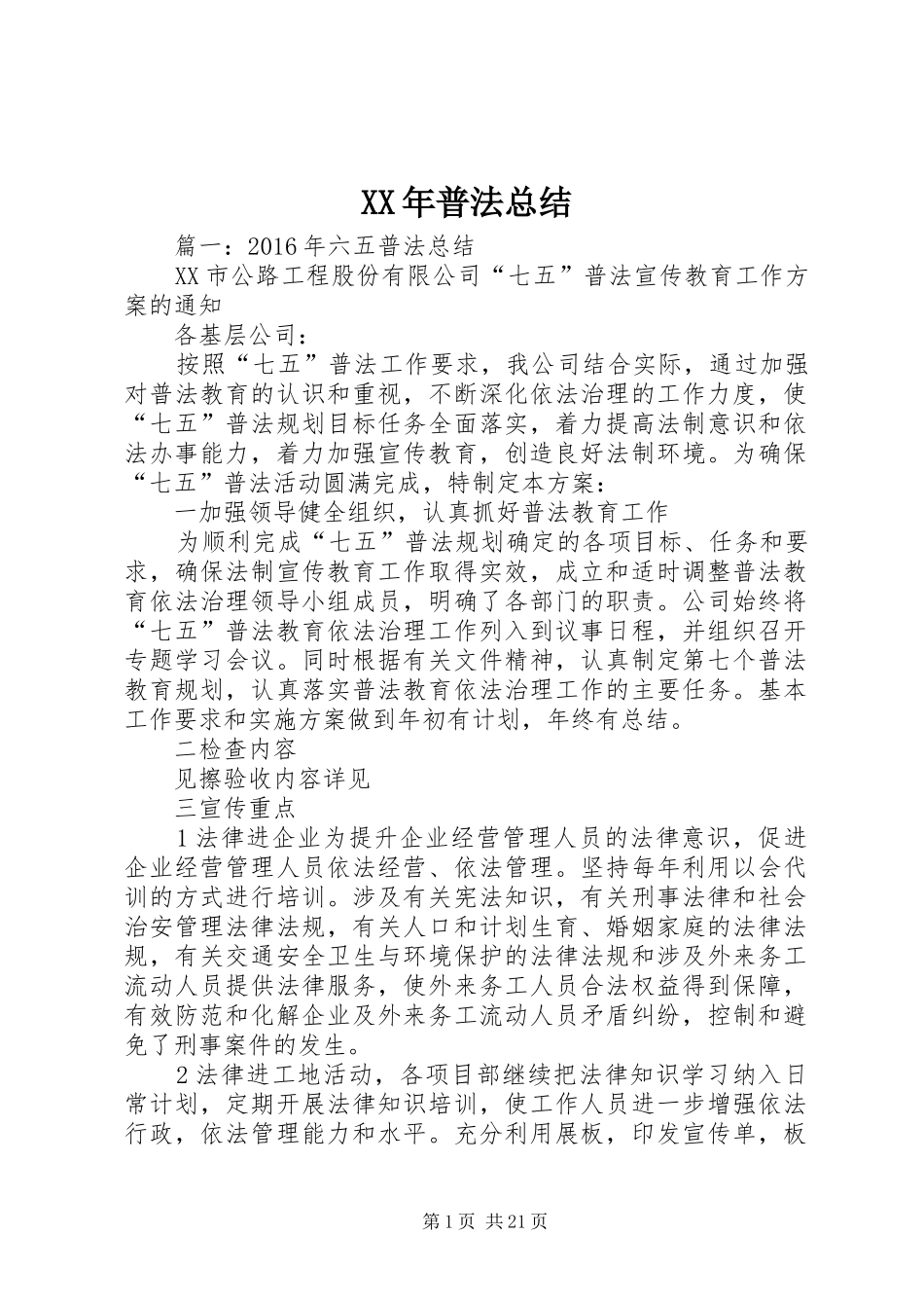 XX年普法总结_第1页