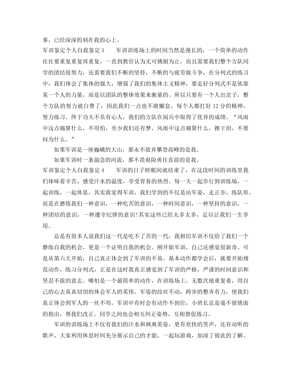 军训鉴定个人自我鉴定 _第2页