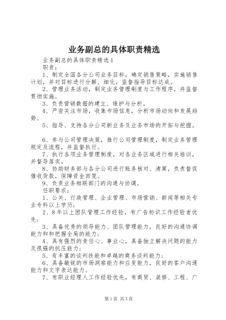 业务副总的具体职责精选
