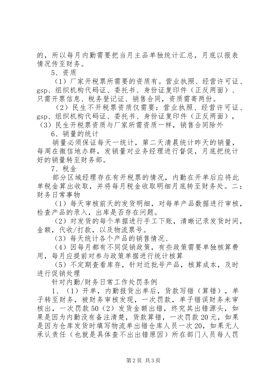 关于日常工作纪律及规章制度_第2页