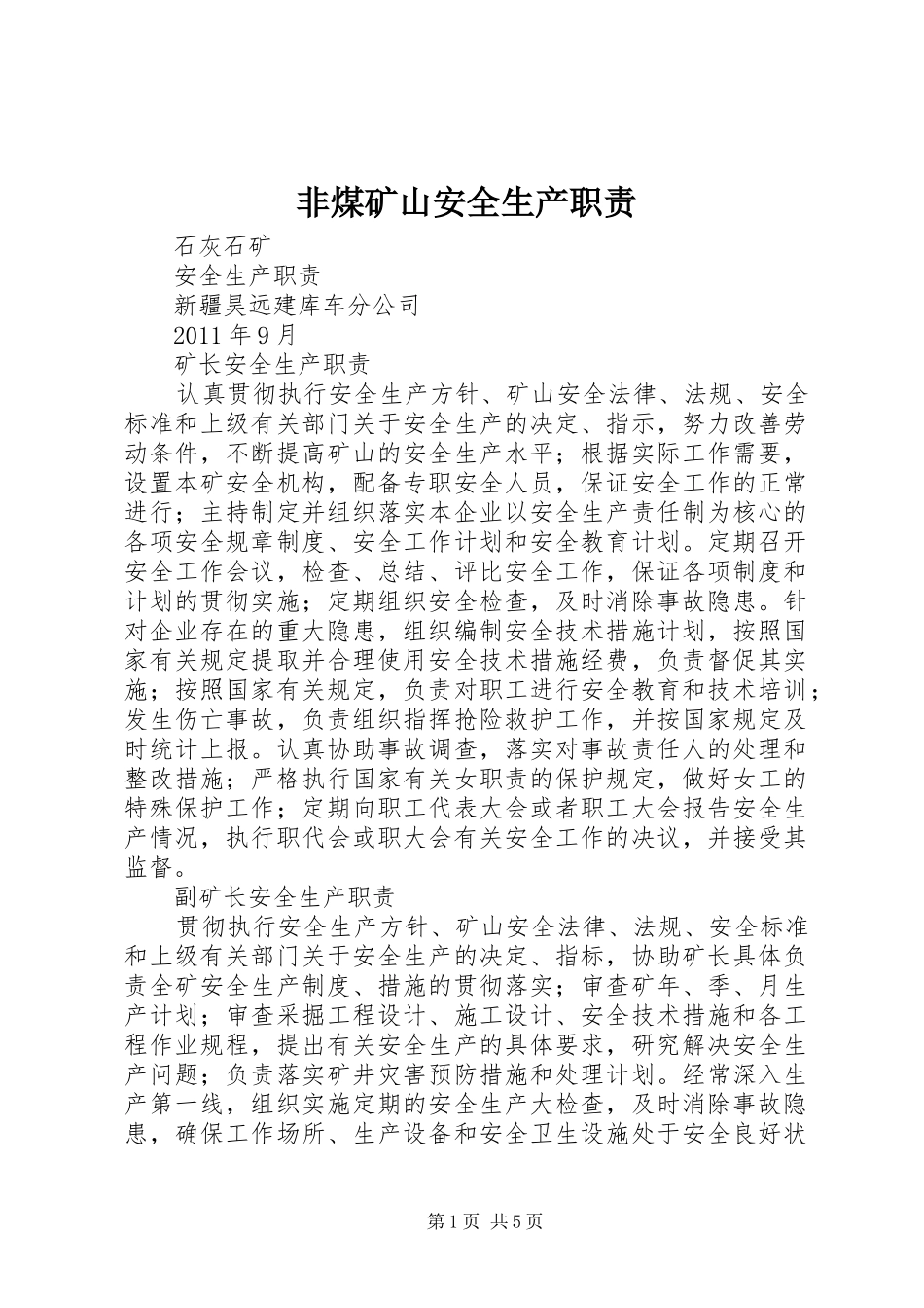 非煤矿山安全生产职责_第1页
