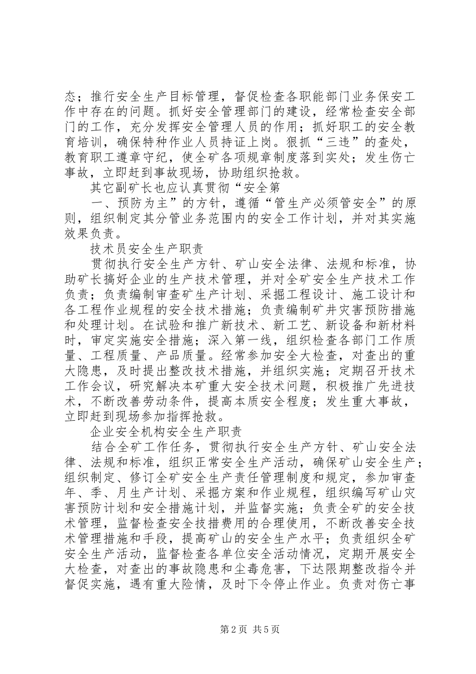 非煤矿山安全生产职责_第2页