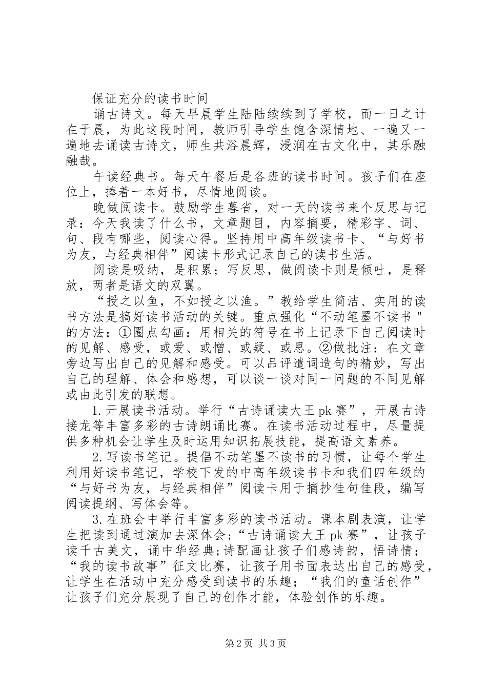 XX年读书节四年级书香班级总结范文_第2页