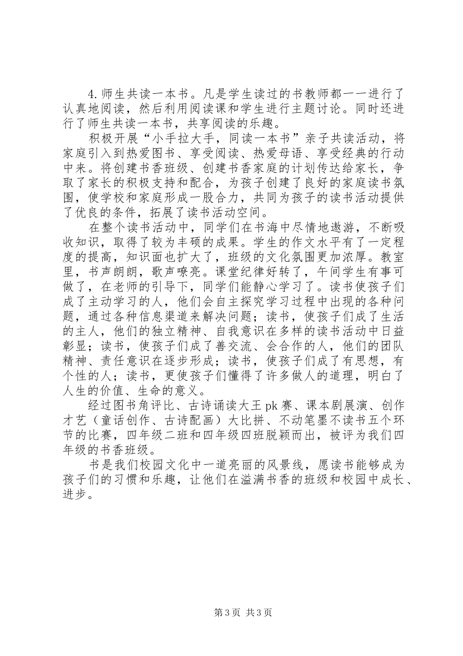 XX年读书节四年级书香班级总结范文_第3页