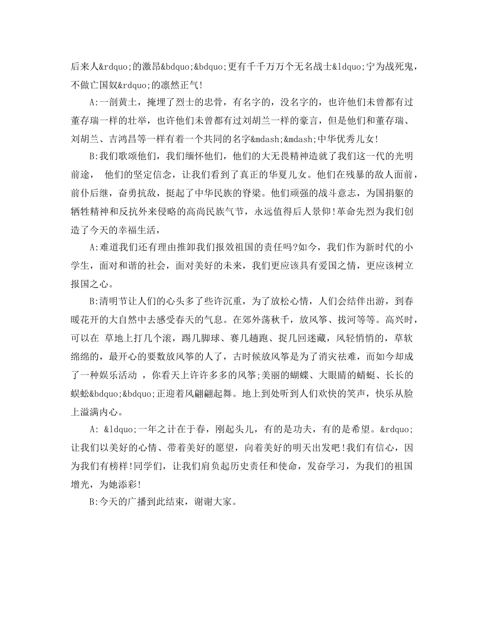 小学生清明节广播稿范文 _第2页