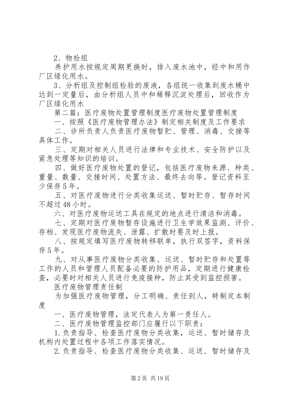 废物处置管理制度_第2页