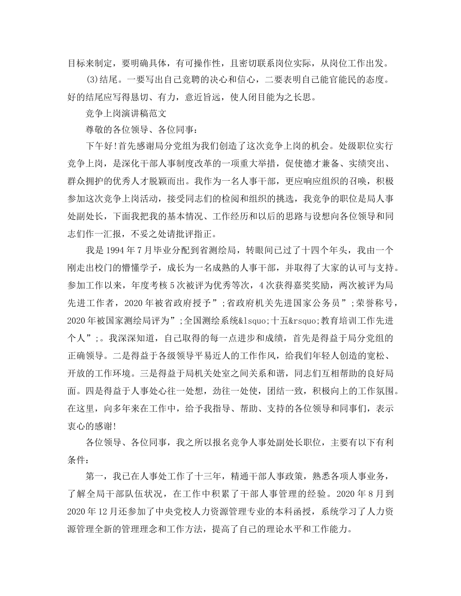 竞争上岗演讲稿格式及范文 _第2页