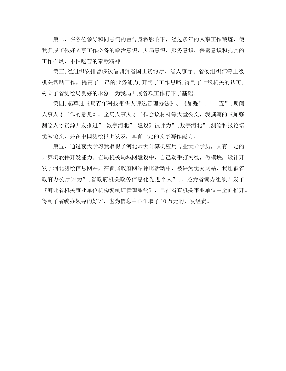 竞争上岗演讲稿格式及范文 _第3页