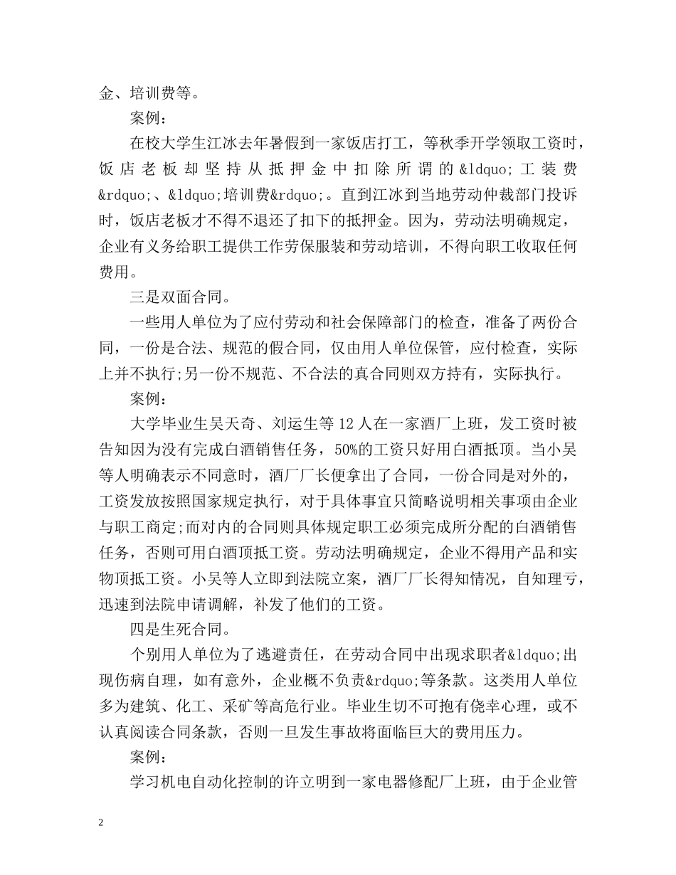 这些危险合同你签了吗？ _第2页