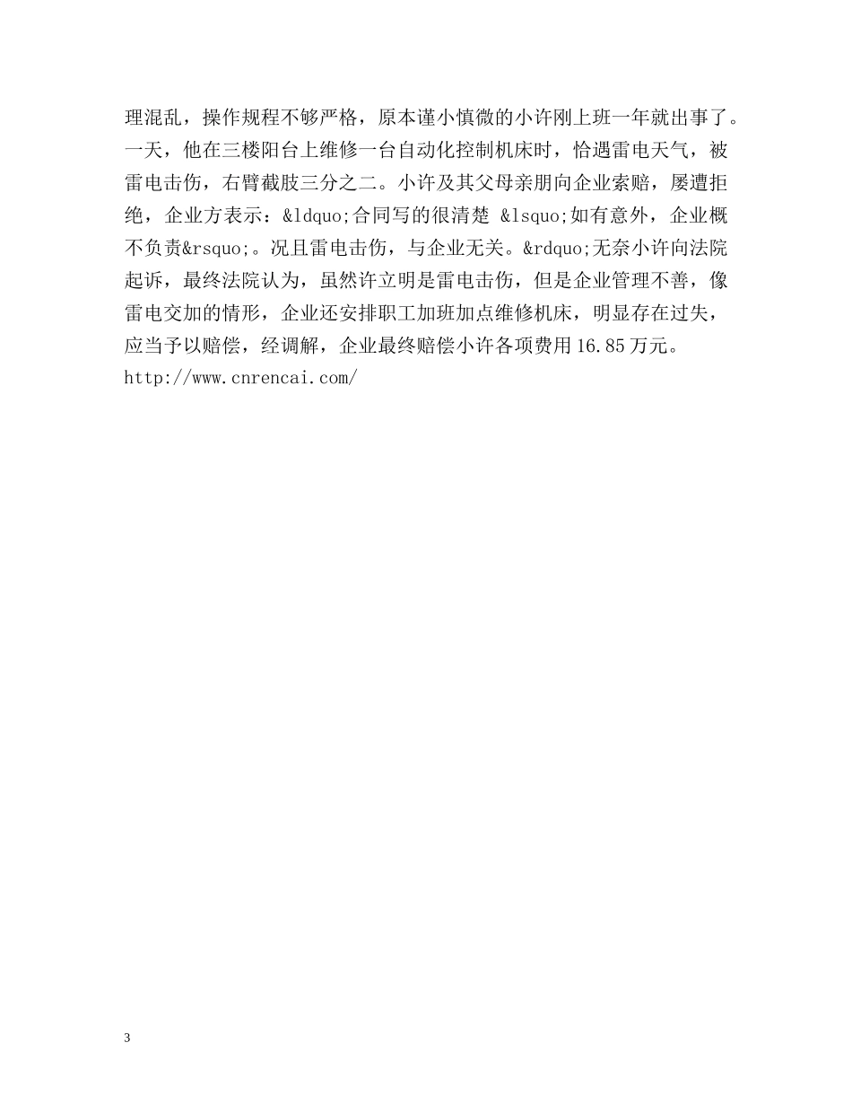 这些危险合同你签了吗？ _第3页