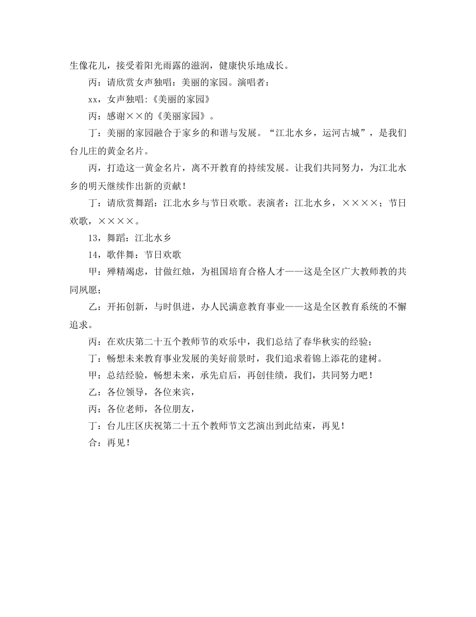 教师节文艺表演主持词 _第2页