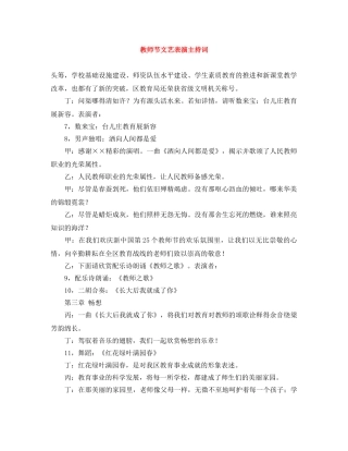 教师节文艺表演主持词 