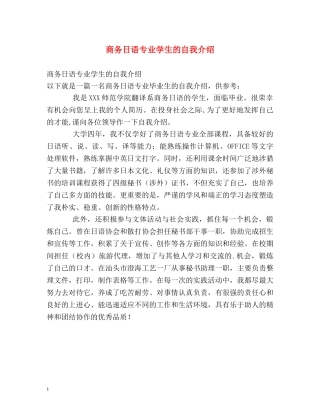 商务日语专业学生的自我介绍 